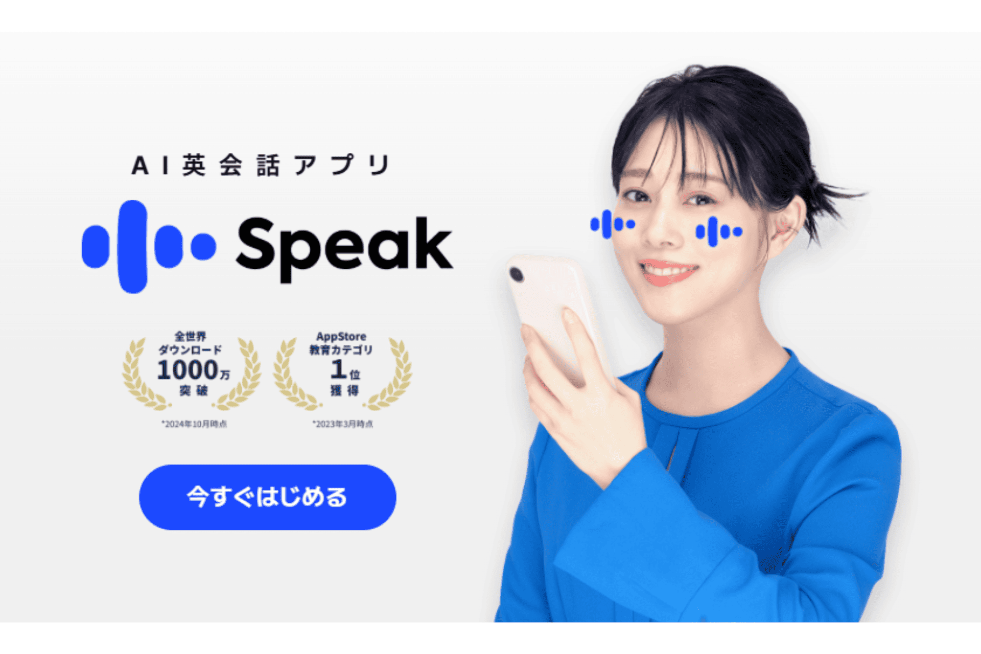 Speak（スピーク）の公式サイトのスクリーンショット
