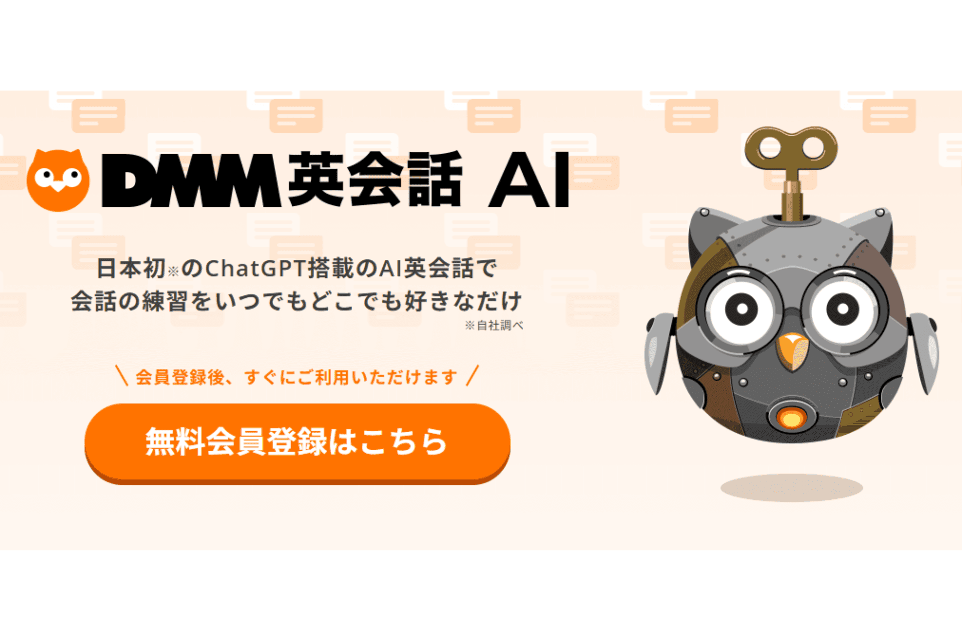 DMM英会話 AIの公式サイトのスクリーンショット