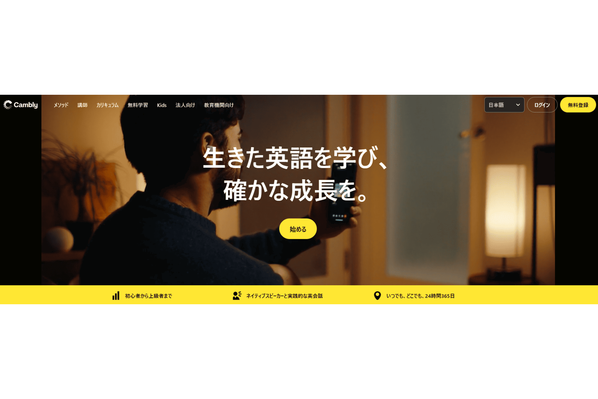 Cambly AI（キャンブリーAI）の公式サイトのスクリーンショット