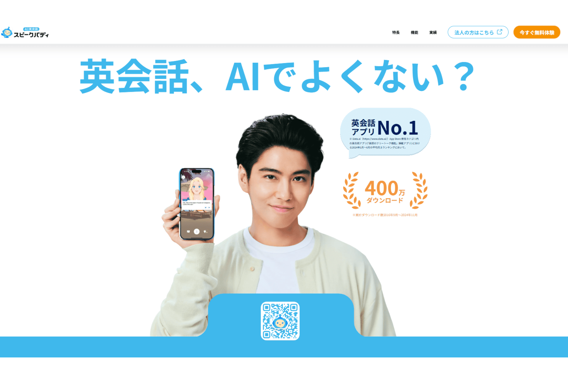 SpeakBuddy（スピークバディ）の公式サイトのスクリーンショット