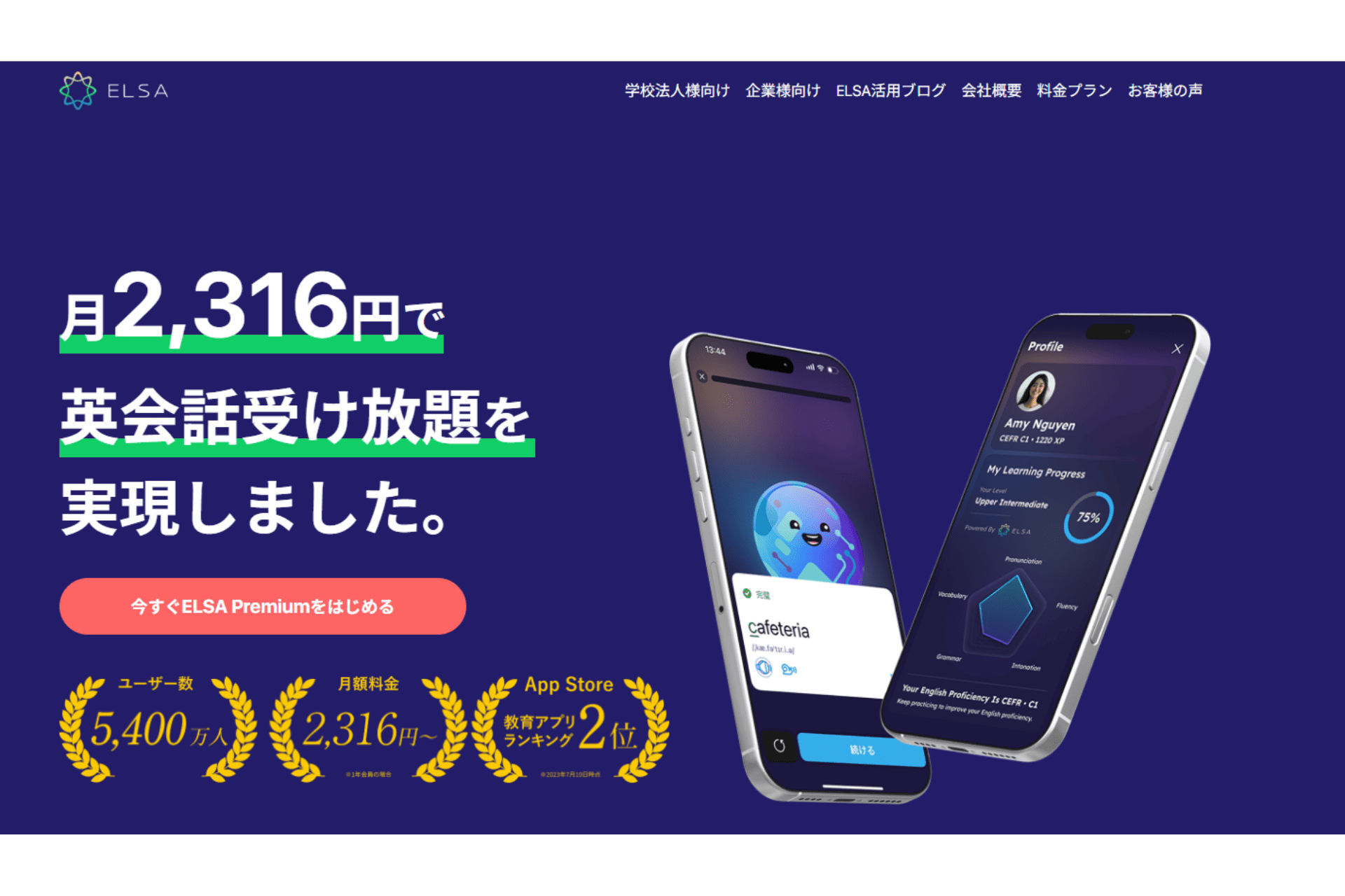 ELSA Speak（エルサスピーク）の公式サイトのスクリーンショット