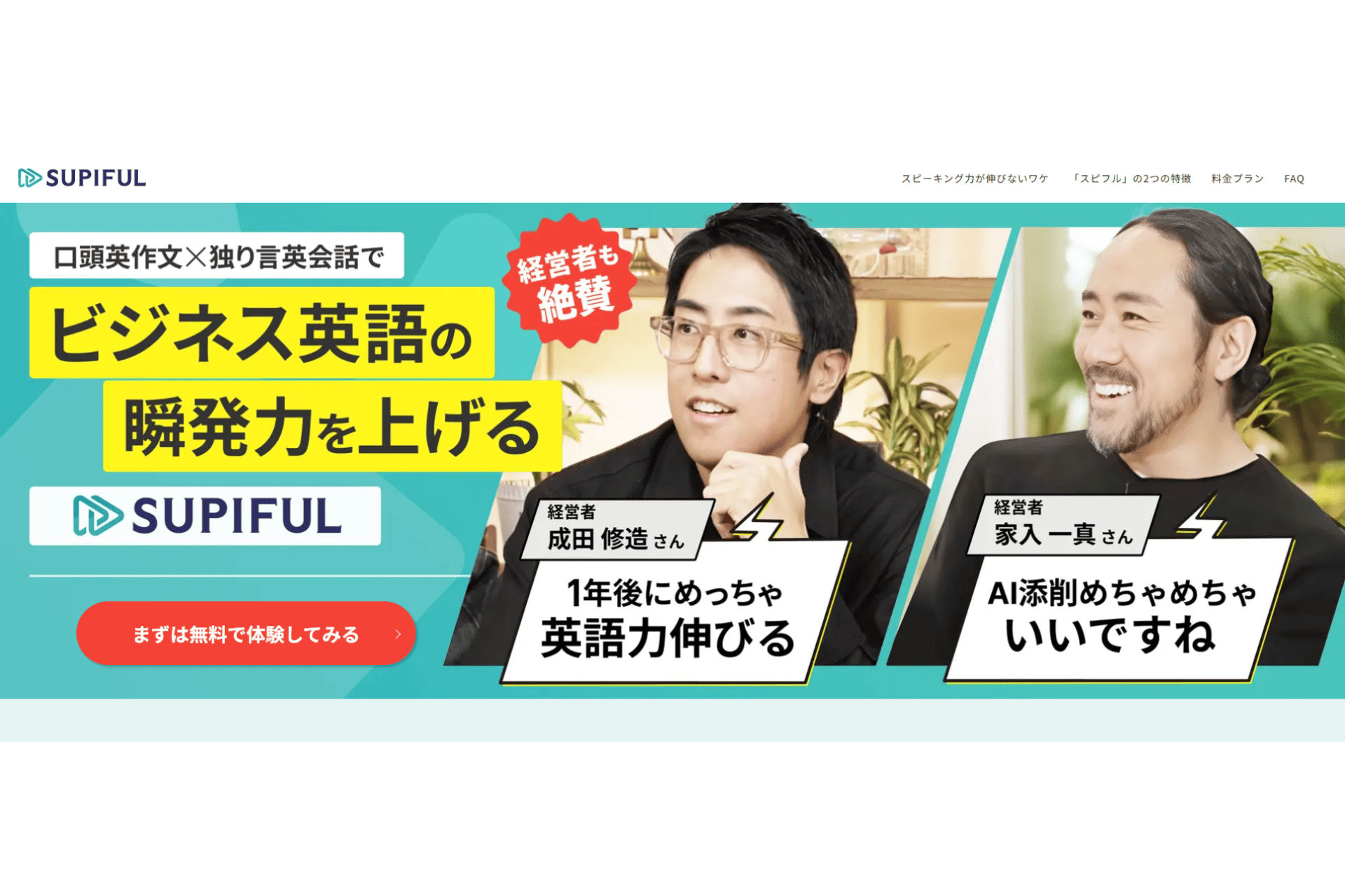 Spiful（スピフル）の公式サイトのスクリーンショット