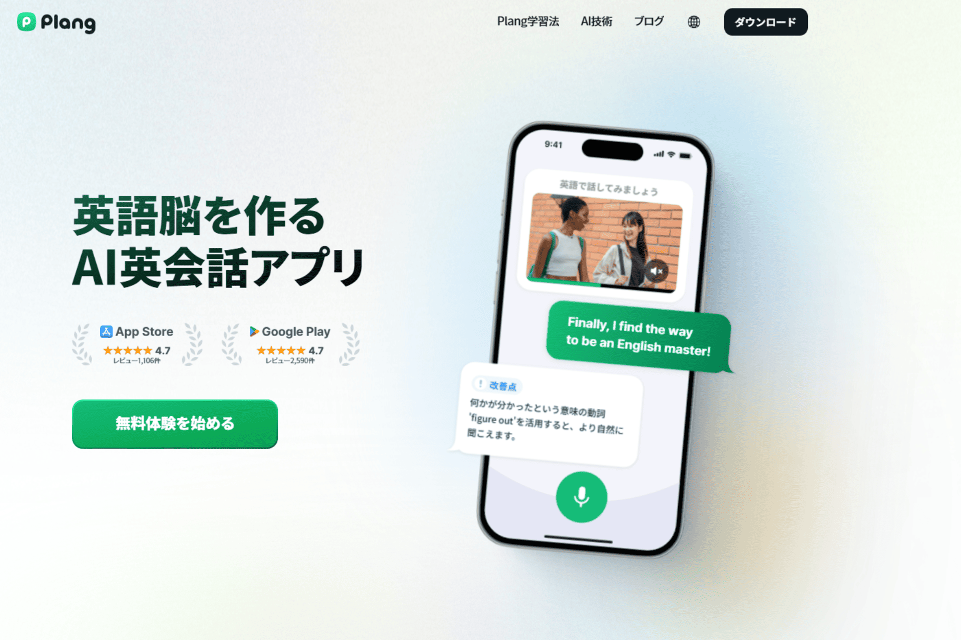 Plang（プラン）の公式サイトのスクリーンショット