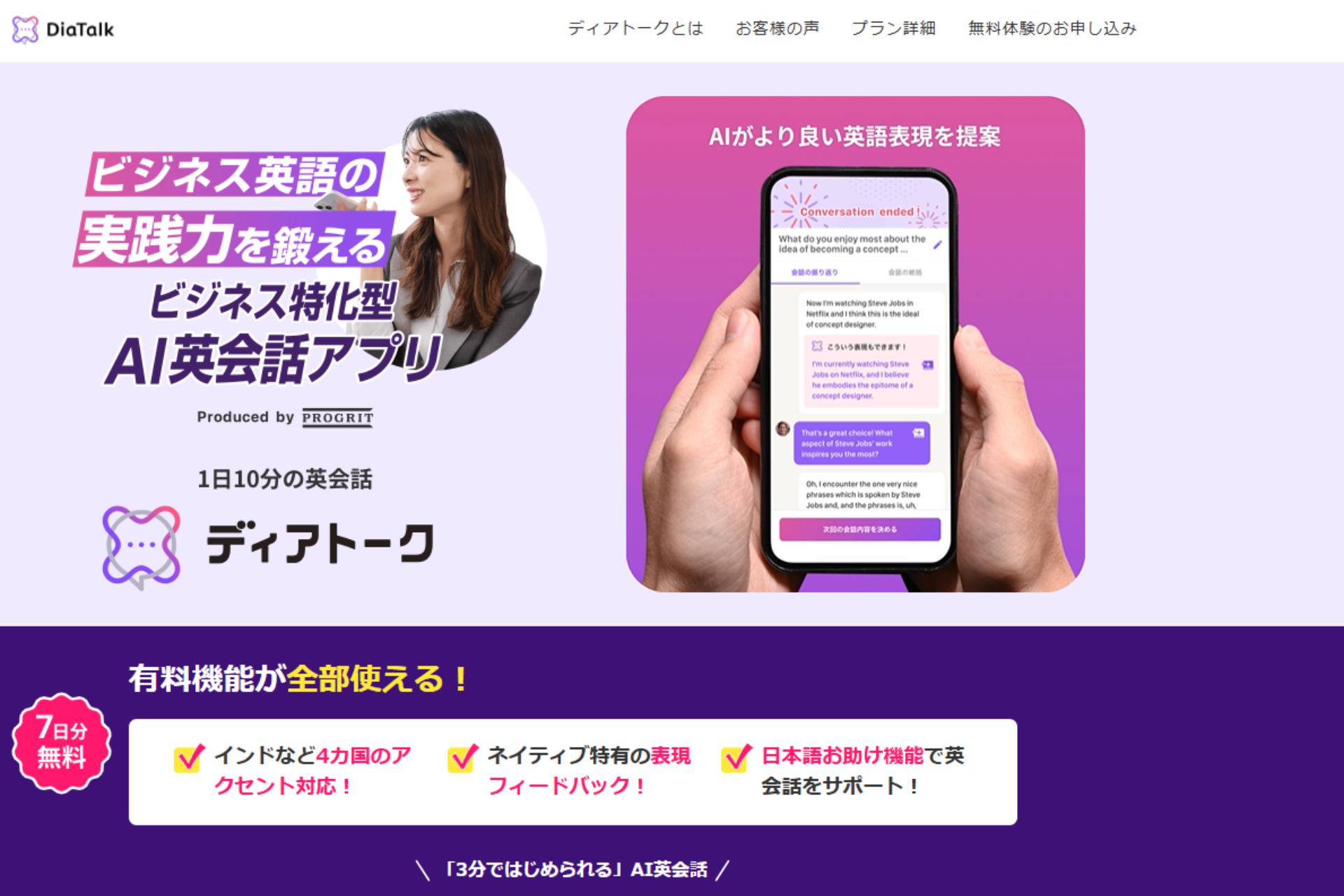 DiaTalk（ディアトーク）の公式サイトのスクリーンショット