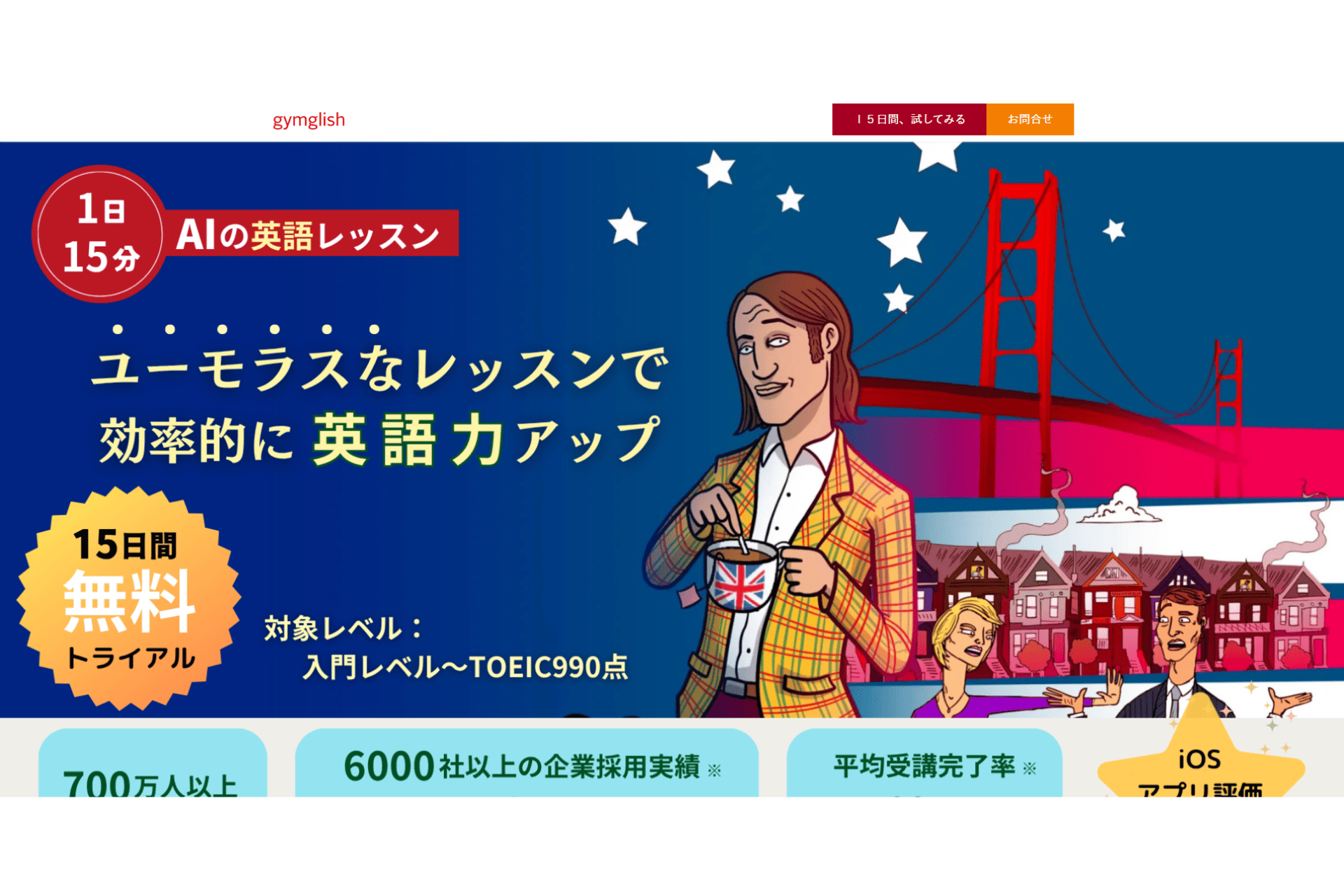 Gymglishの公式サイトのスクリーンショット