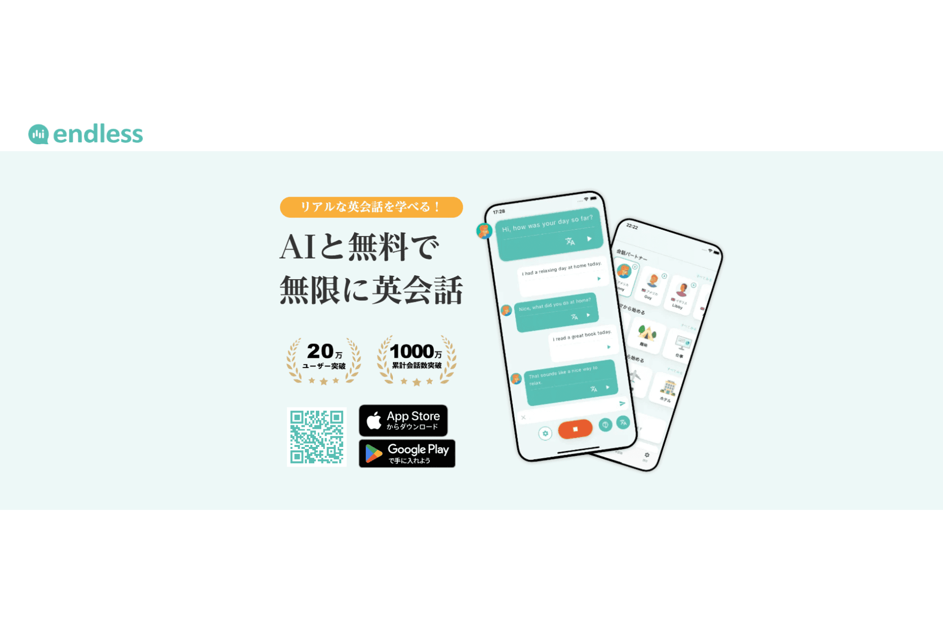 endlessの公式サイトのスクリーンショット